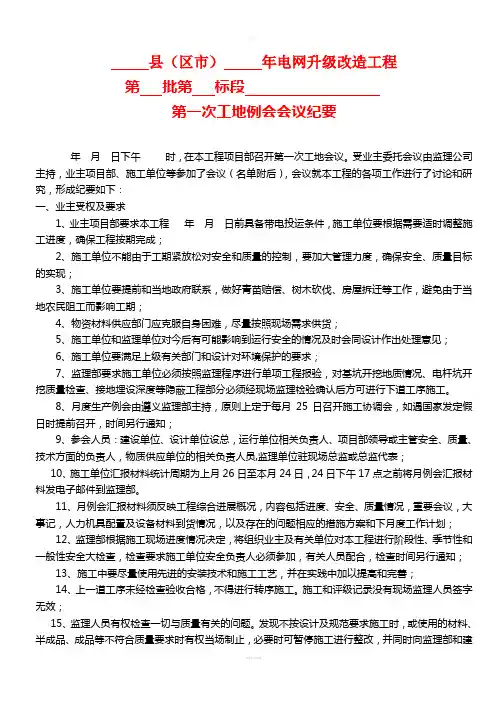 第一次工地会议纪要-配网-SC
