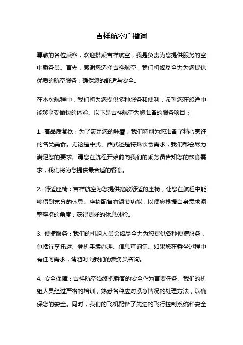 吉祥航空广播词