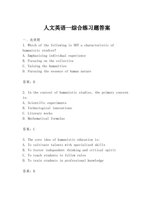 人文英语一综合练习题答案