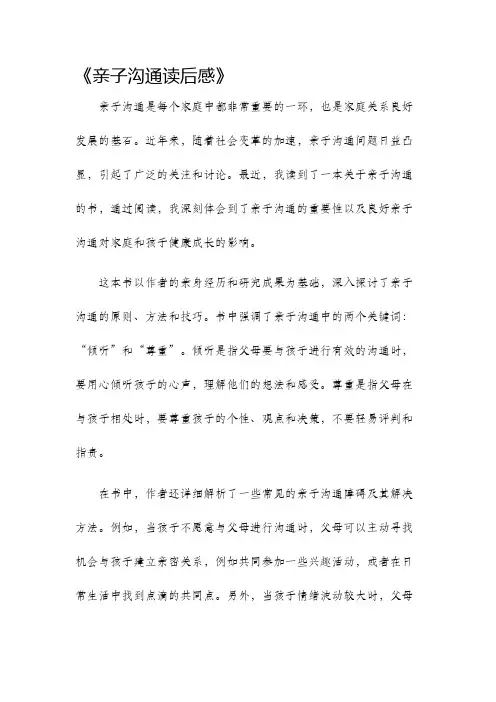 亲子沟通读后感