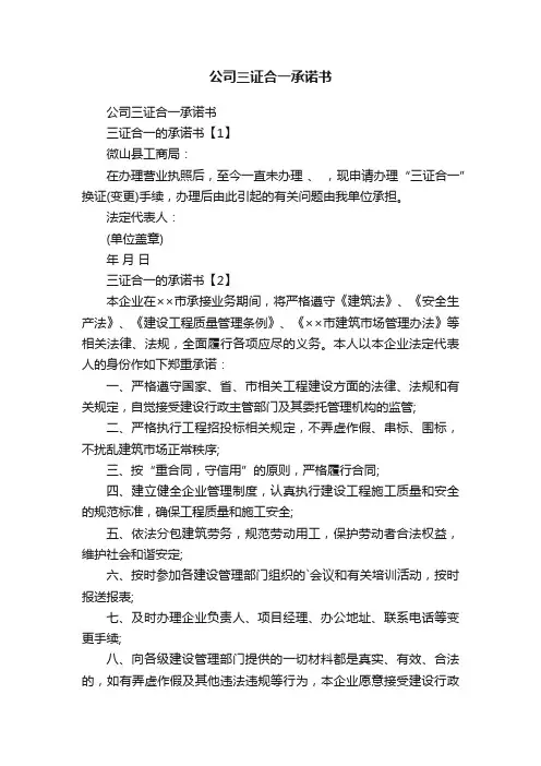 公司三证合一承诺书