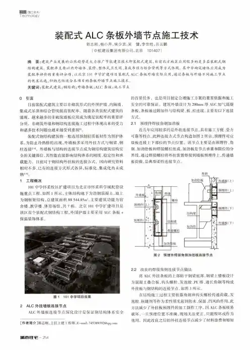 装配式ALC条板外墙节点施工技术