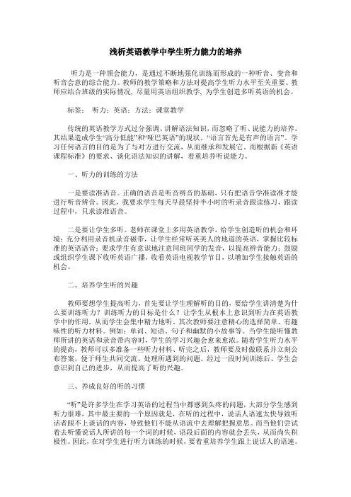 浅析英语教学中学生听力能力的培养
