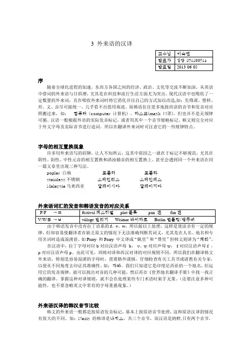 韩文汉译实用技巧第三章