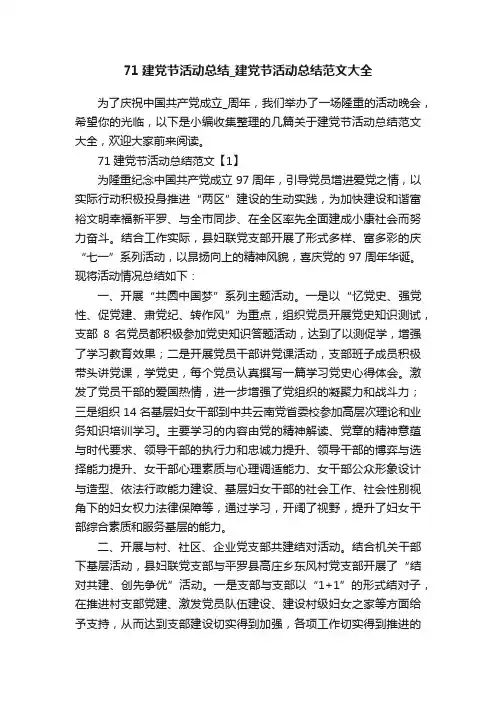 71建党节活动总结_建党节活动总结范文大全