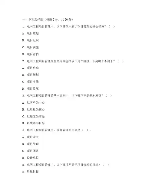 电网工程项目管理考试题