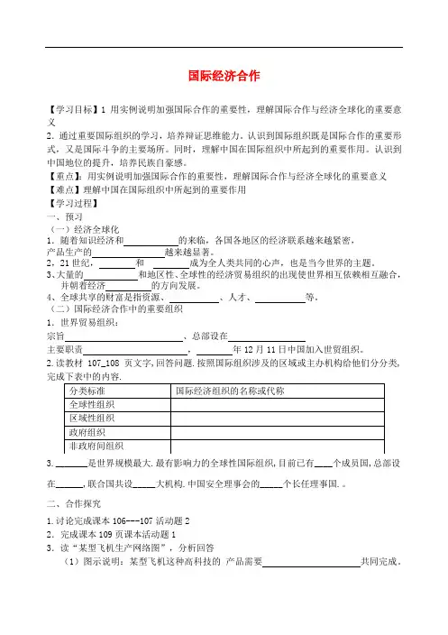 七年级地理上册5.2国际经济合作 精品学案 新版湘教版7