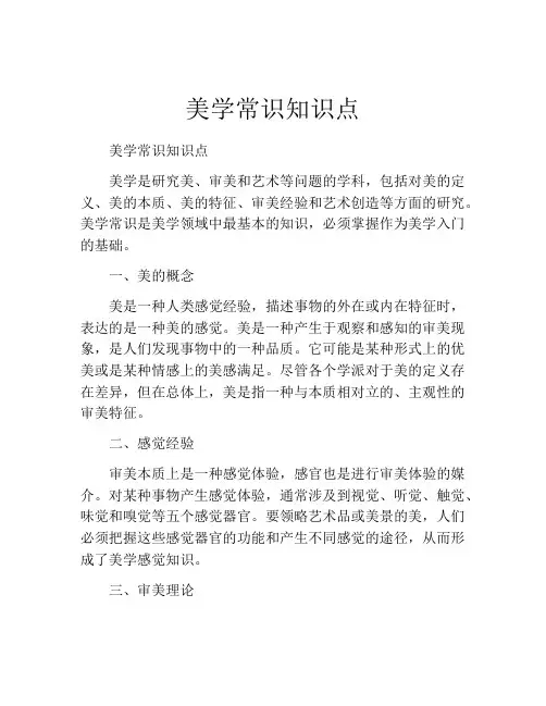 美学常识知识点