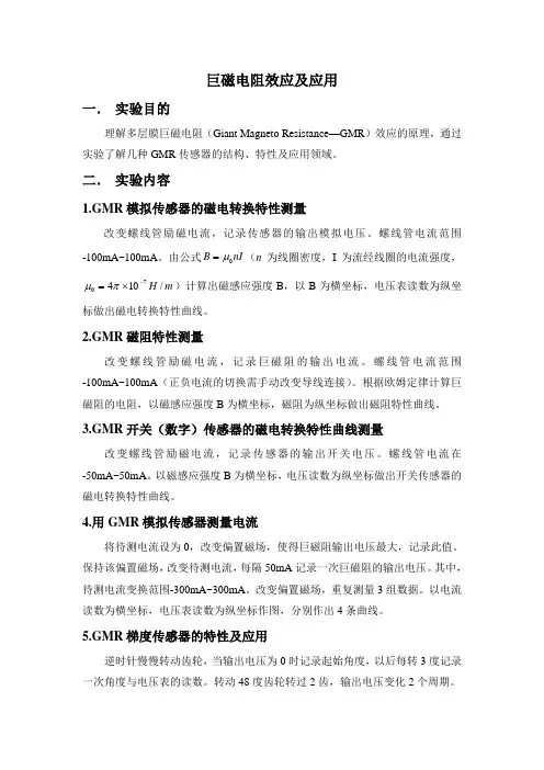 6-巨磁电阻效应及应用