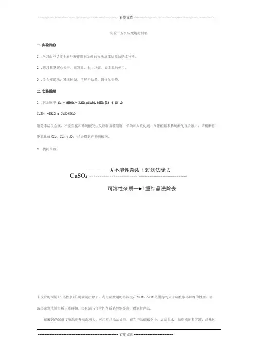 大学化学试验五水硫酸铜的制备