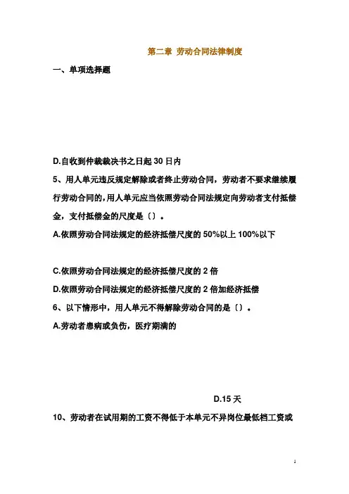 第二章_劳动合同法律制度试题(1)