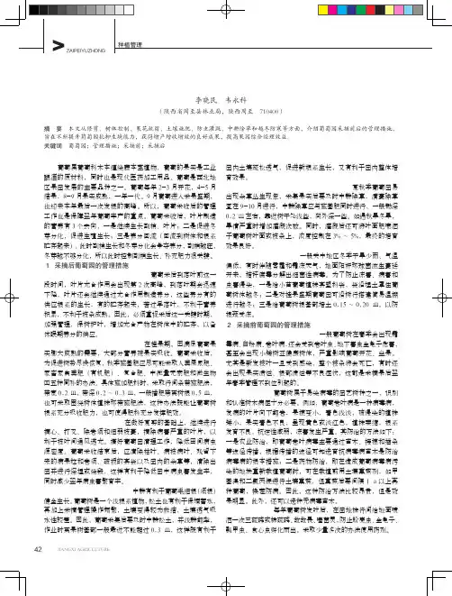 陕西省关中地区葡萄培育田间管理