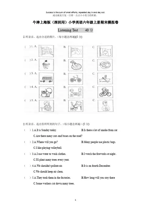 牛津上海版(深圳用)小学英语六年级上册期末模拟卷