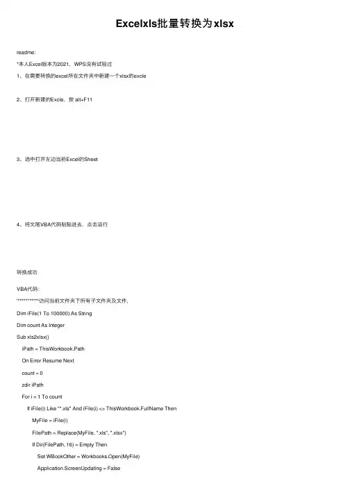 Excelxls批量转换为xlsx