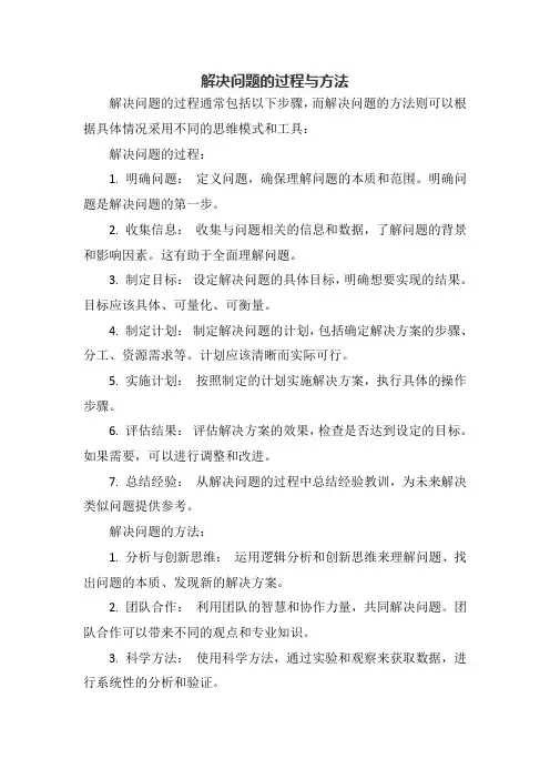 解决问题的过程与方法