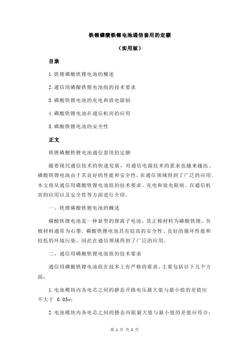 铁锂磷酸铁锂电池通信套用的定额