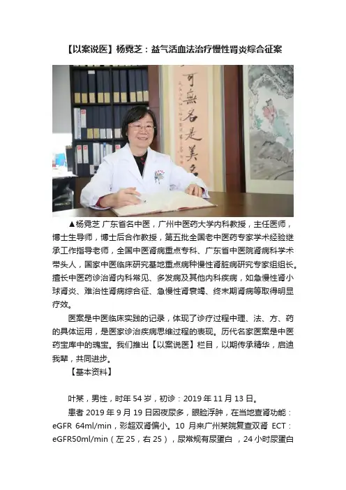 【以案说医】杨霓芝：益气活血法治疗慢性肾炎综合征案