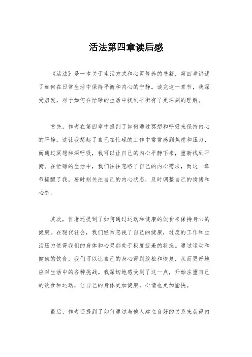活法第四章读后感