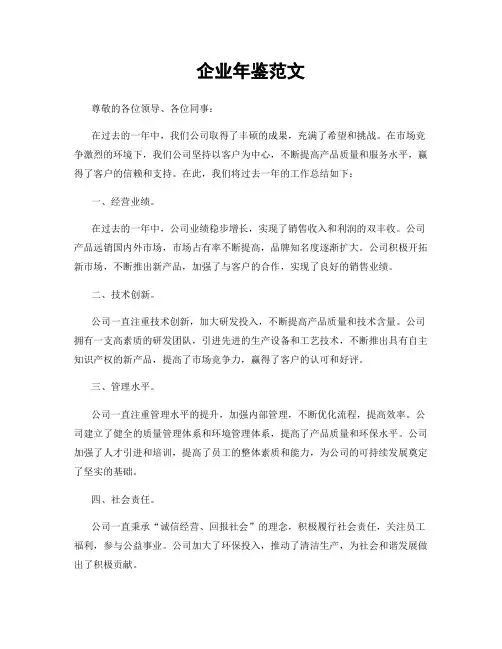 企业年鉴范文