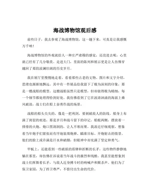 海战博物馆观后感