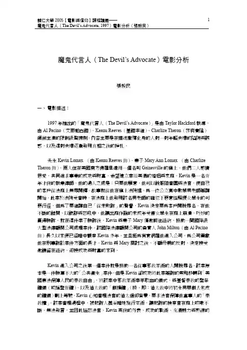 魔鬼代言人电影分析