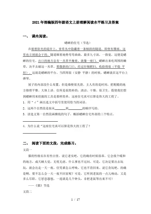 2021年部编版四年级语文上册理解阅读水平练习及答案