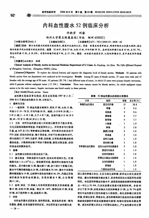 内科血性腹水52例临床分析