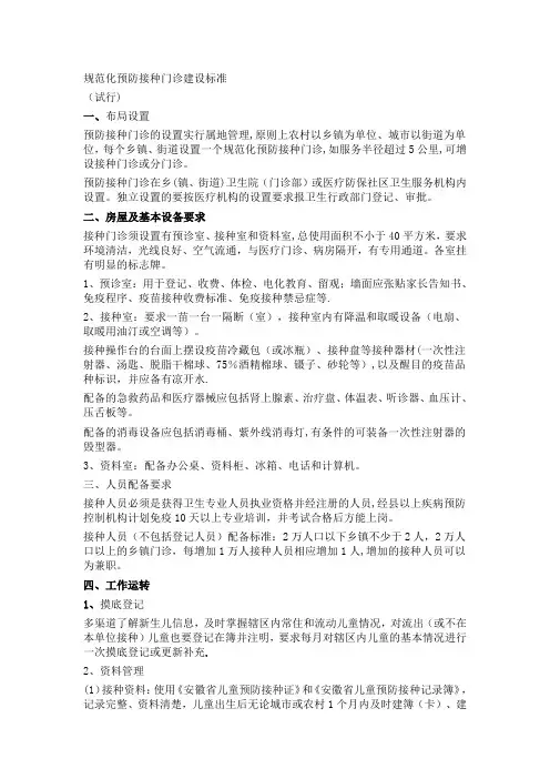 规范化预防接种门诊建设标准