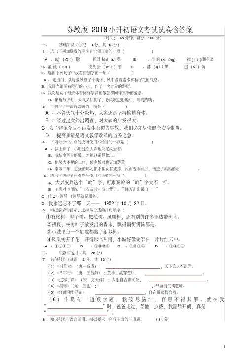 苏教版2018小升初语文考试试卷含答案(精)