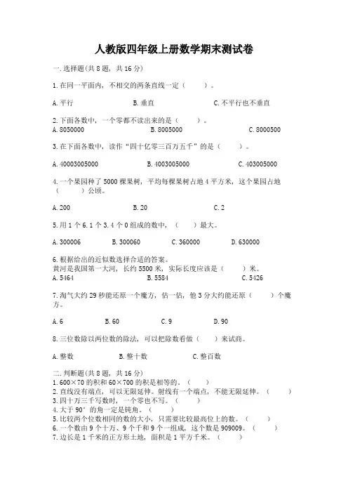 人教版四年级上册数学期末测试卷a4版可打印