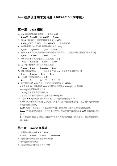 锐聘学院(Java考试题)