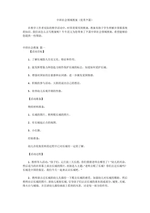 中班社会领域教案(优秀7篇)