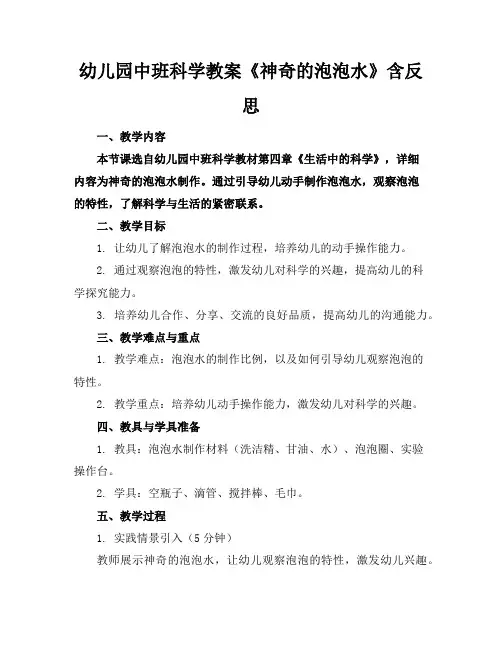 幼儿园中班科学教案《神奇的泡泡水》含反思