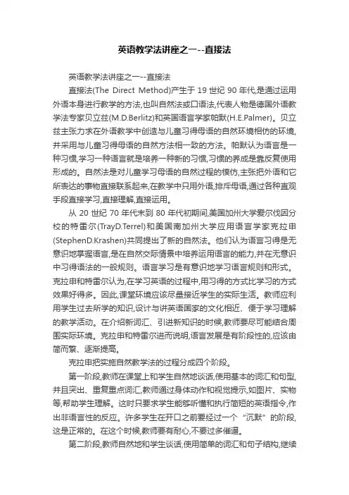 英语教学法讲座之一--直接法