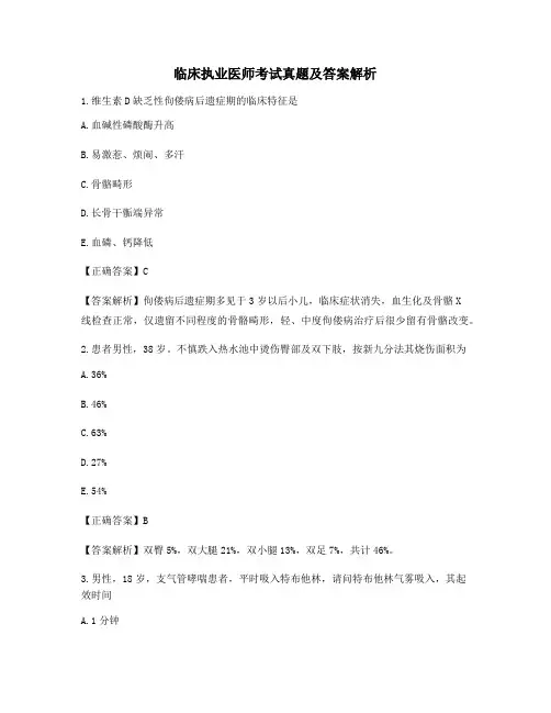 2021年【最全】临床执业医师知识点练习题(含习题答案)
