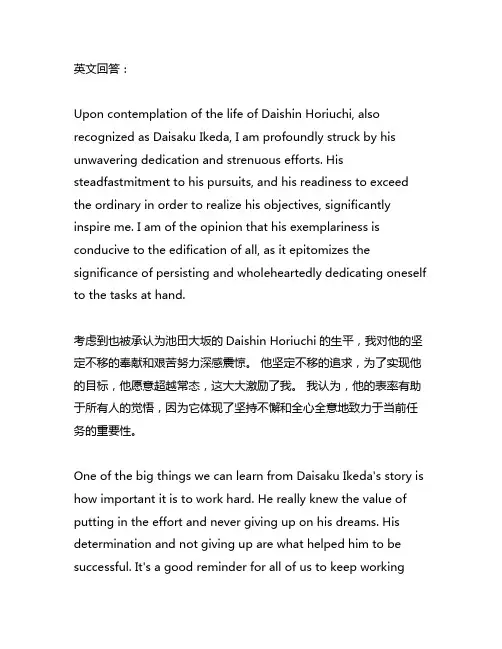 稻盛和夫竭尽全力,认真拼命的工作读后感