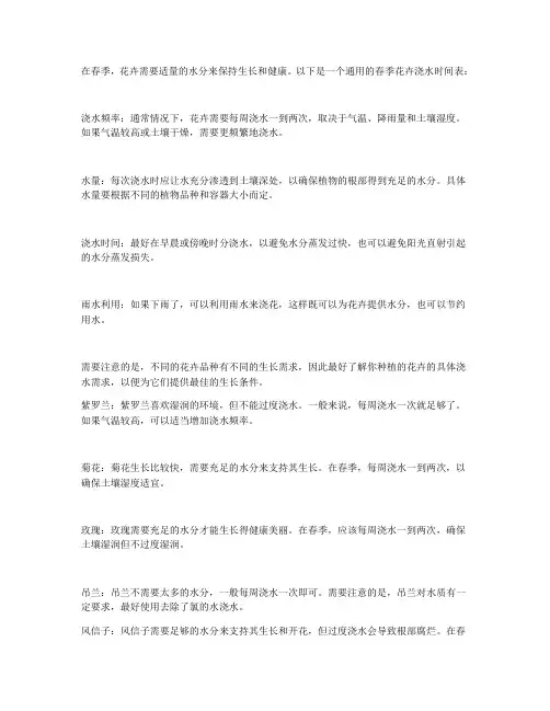 春天花卉浇水时间表