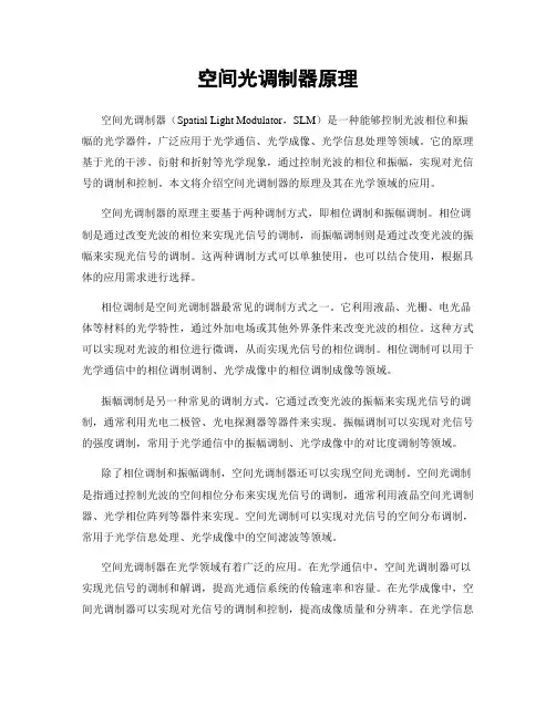 空间光调制器原理