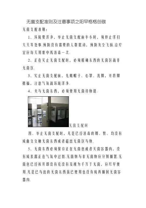 无菌操作原则及注意事项