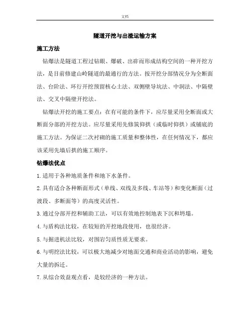隧道开挖与出渣运输方案设计