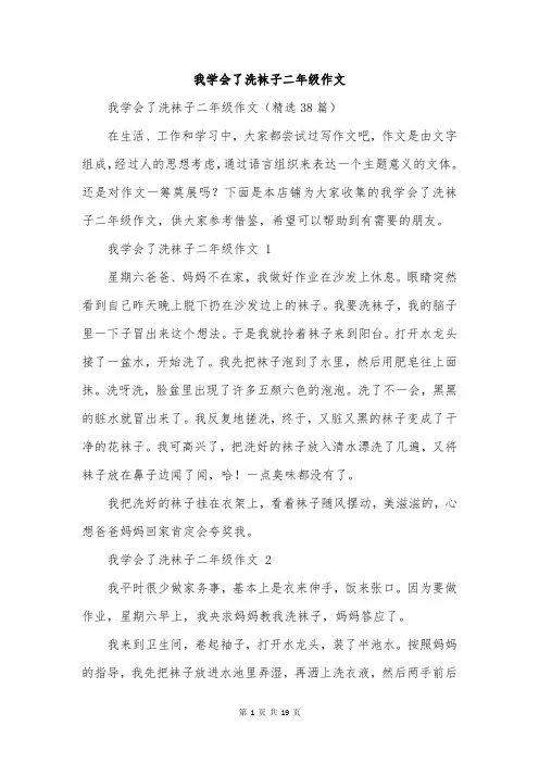 我学会了洗袜子二年级作文