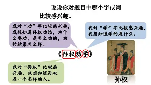 《孙权劝学》PPT课件【精美版】