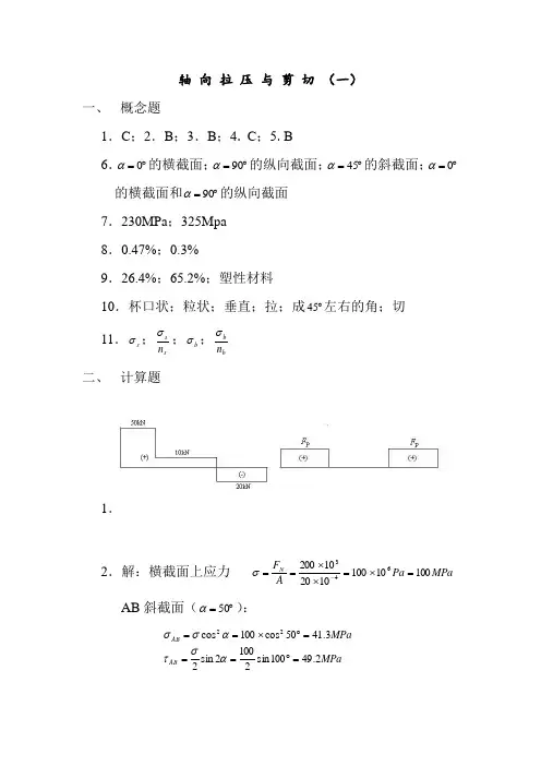 中南大学材料力学A习题册答案(最新完整版)