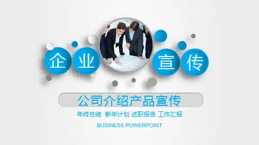企业宣传介绍公司工作计划PPT模板
