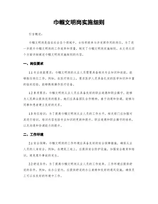 巾帼文明岗实施细则