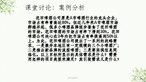 项目管理中案例大集合课件