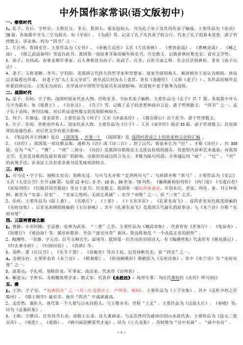 中外国作家常识(语文版初中)