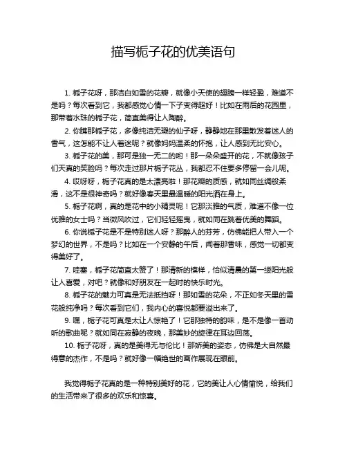 描写栀子花的优美语句