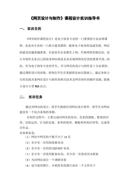 《网页设计与制作》课程实训指导书