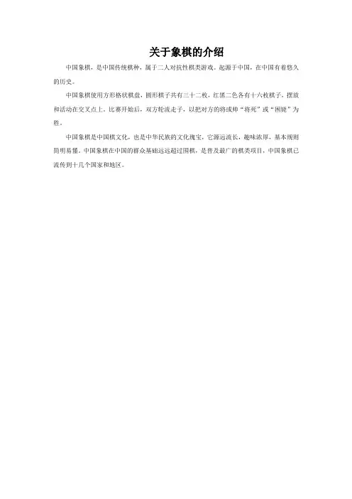 关于象棋的介绍